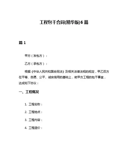 工程包干合同(精华版)6篇