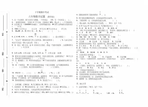青岛版六年级下册数学期中测试题(附答案)