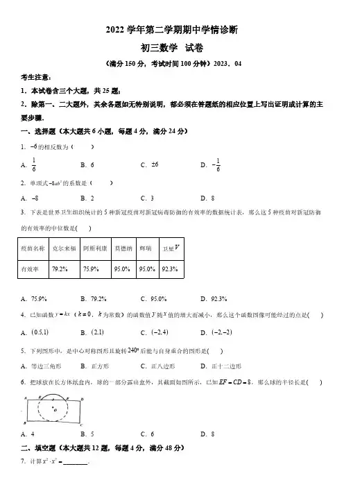 2023年上海市金山区中考二模数学试卷含详解