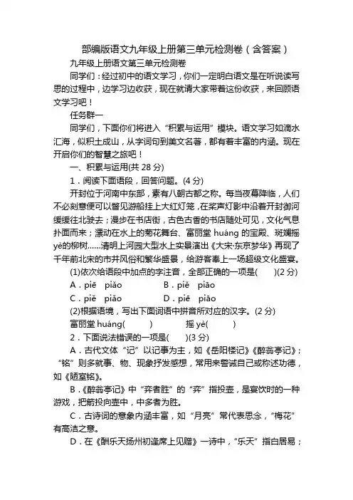 部编版语文九年级上册第三单元检测卷(含答案)