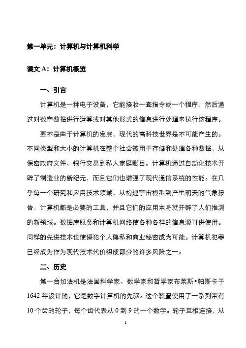 《计算机英语(第4版)》参考译文