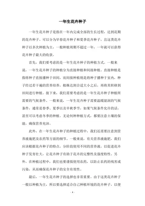 一年生花卉种子
