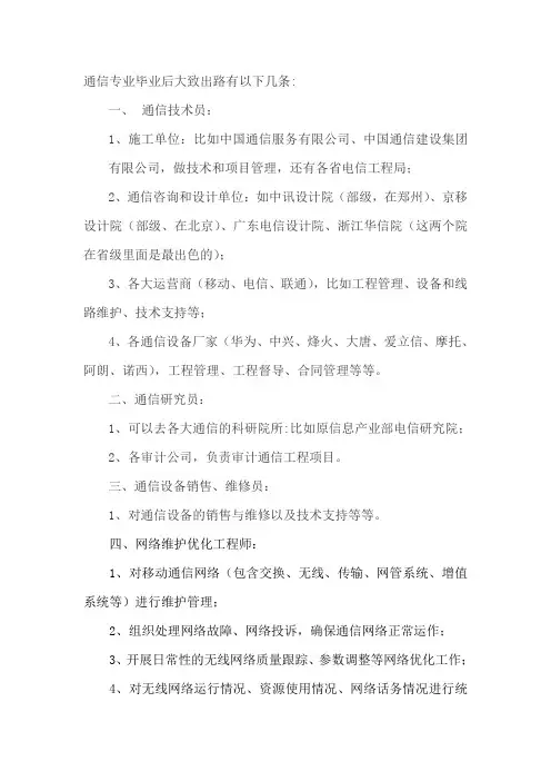 关于通信专业的岗位