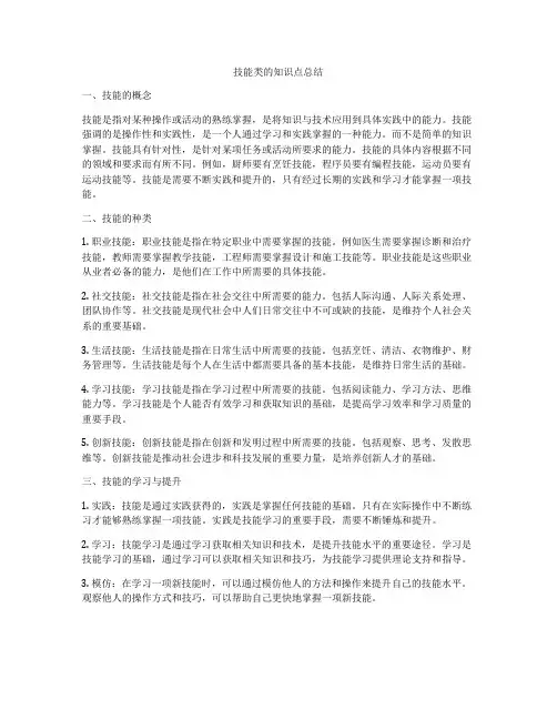 技能类的知识点总结