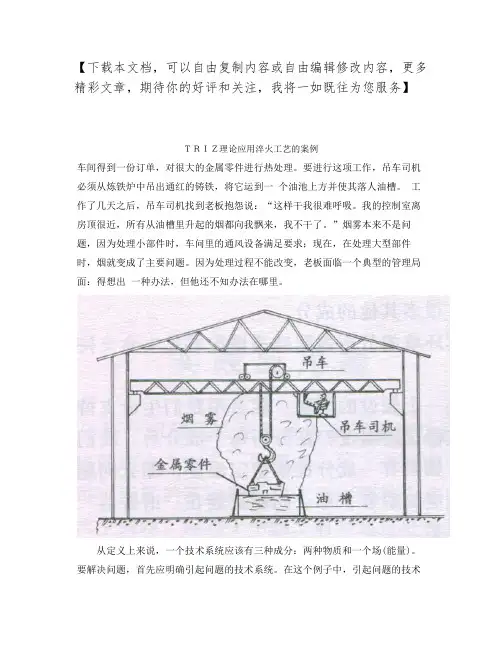 TRIZ理论应用案例
