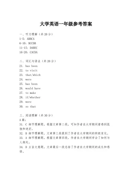 大学英语一年级参考答案