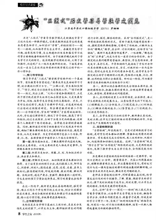 ＂三段式＂历史学案导学教学之我见