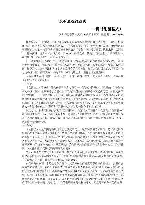 永不消逝的经典——评《乱世佳人》