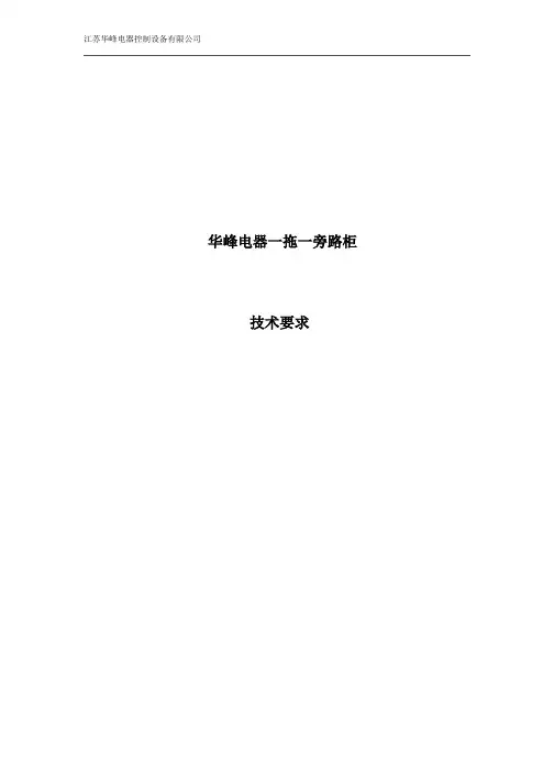 高压变频器旁路柜