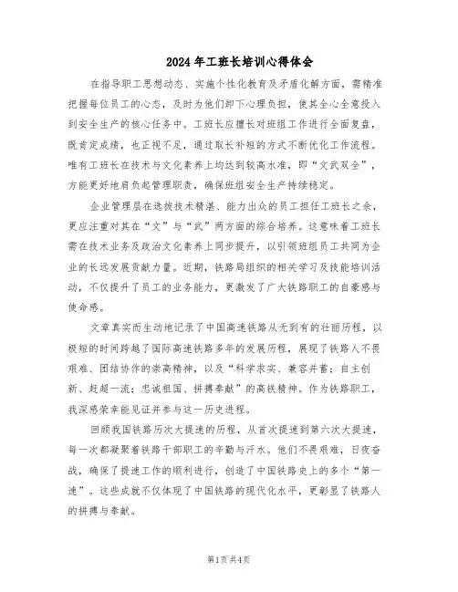 2024年工班长培训心得体会（二篇）