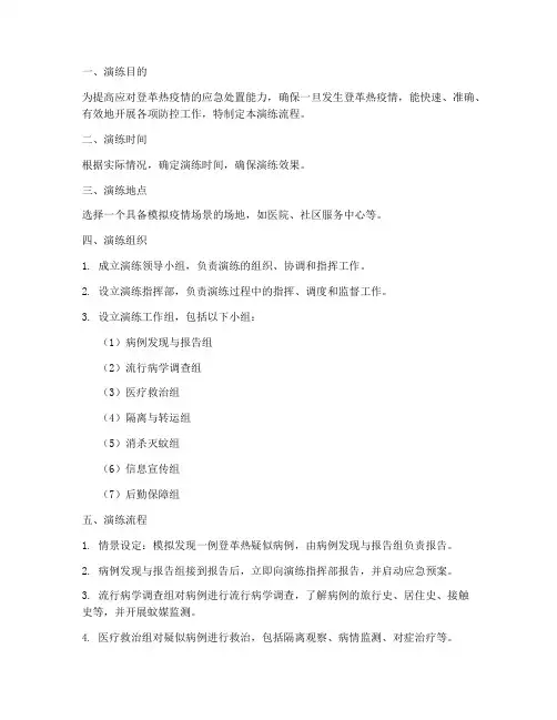 登革热应急预案演练流程