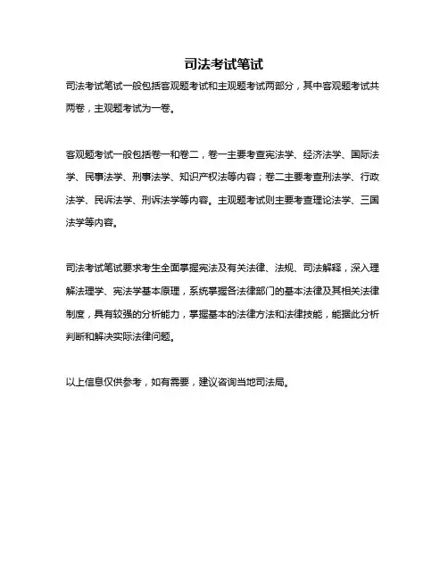 司法考试笔试