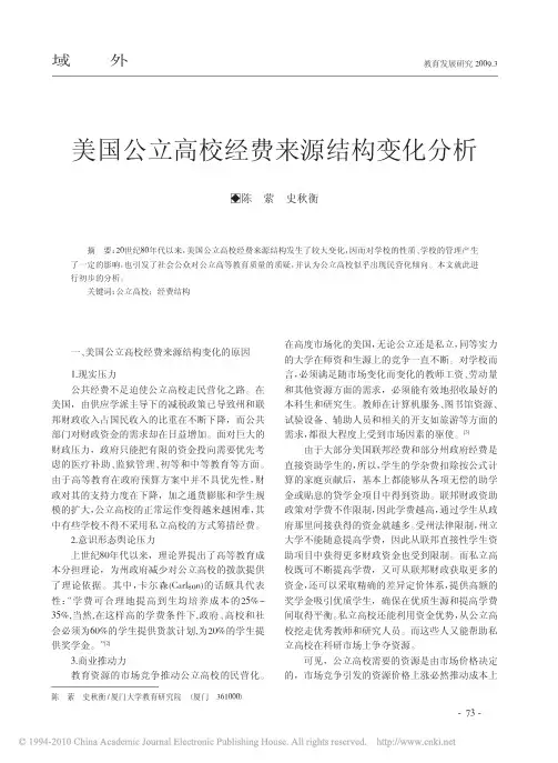 美国公立高校经费来源结构变化分析_陈萦