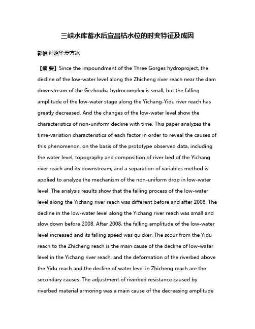 三峡水库蓄水后宜昌枯水位的时变特征及成因