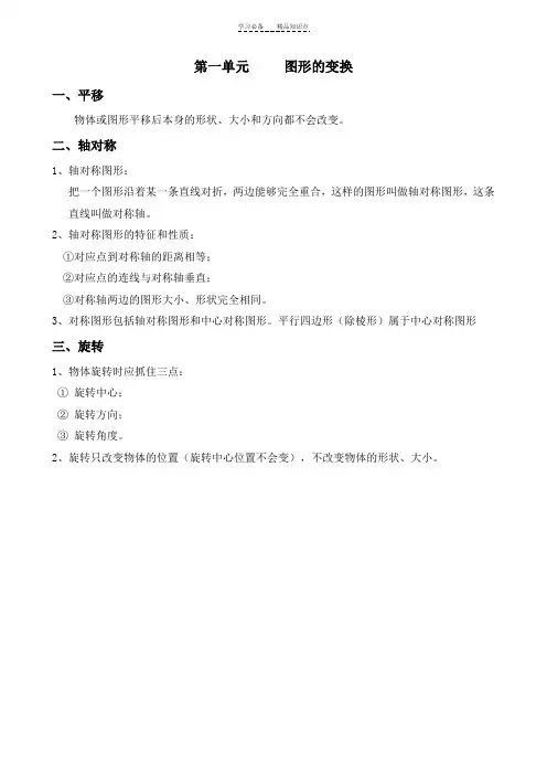人教版五年级下册数学期中复习知识点总结(精华)