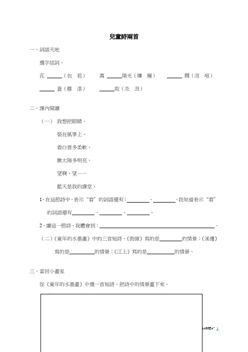 人教语文五年级-儿童诗两首