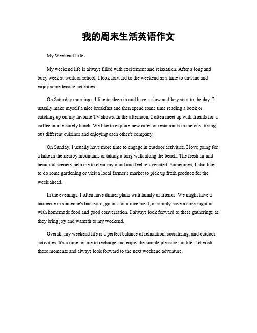 我的周末生活英语作文