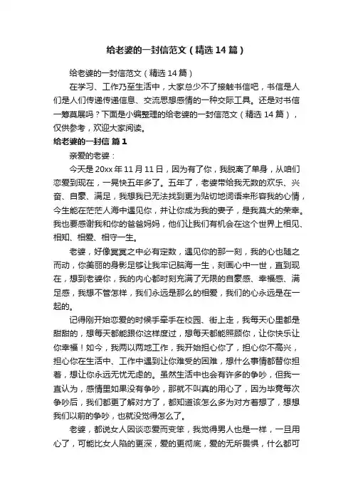 给老婆的一封信范文（精选14篇）
