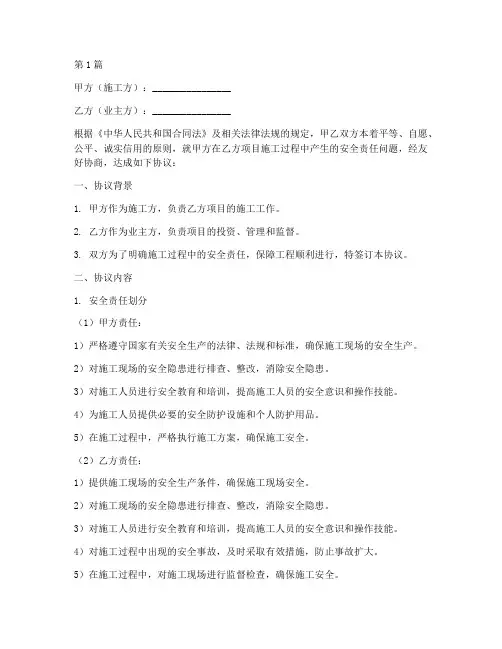施工免责安全协议书范本(3篇)