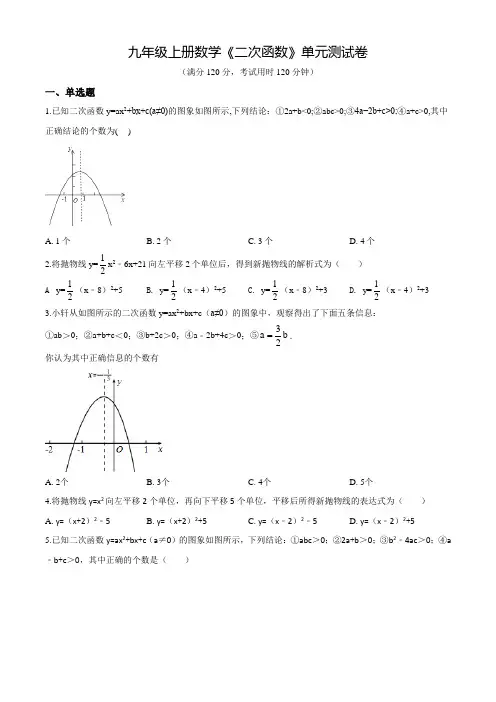 九年级上册数学《二次函数》单元综合测试卷含答案