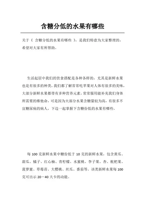 含糖分低的水果有哪些