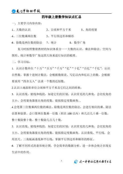 四年级上册数学知识点汇总