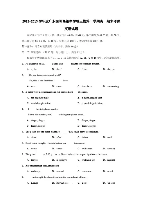广东深圳高级中学等三校第一学期高一期末考试英语试题