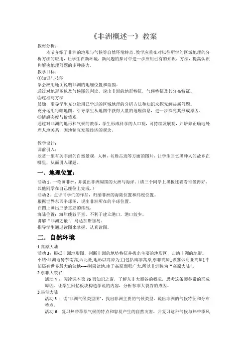 《非洲概述一》教案