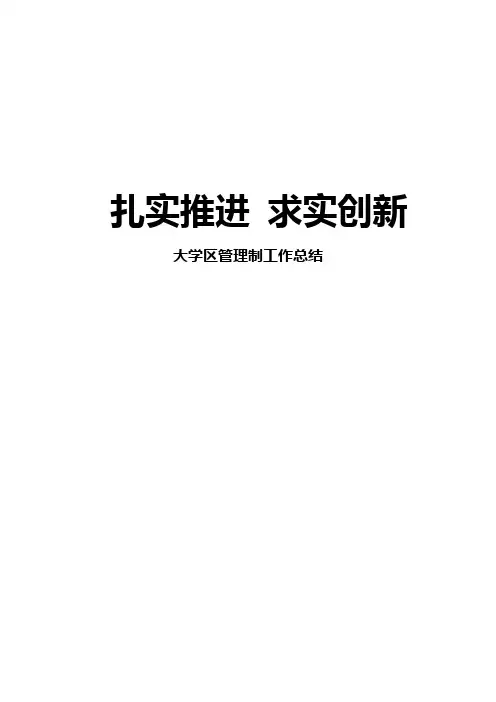 二中大学区工作总结