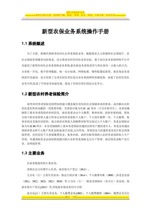 新型农保业务系统操作手册