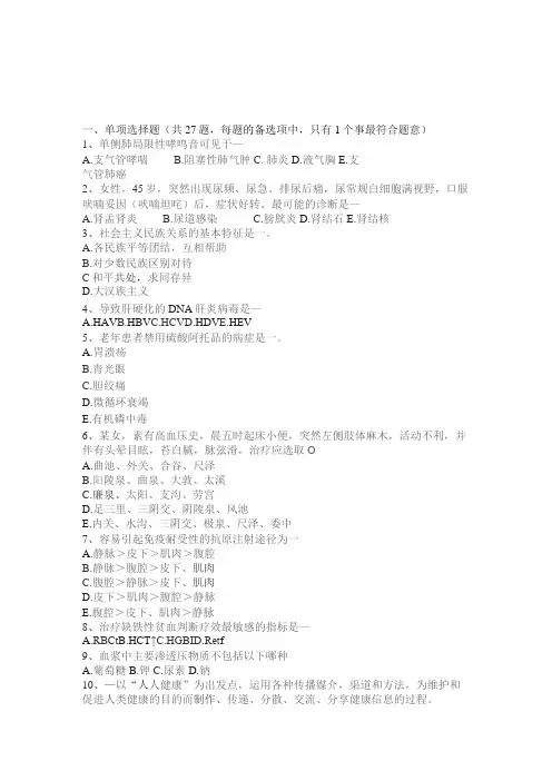 卫生系统招聘模拟试题