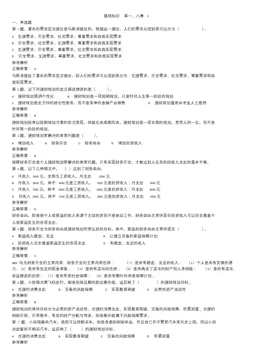 理财规划师基础知识第一、八章2课件