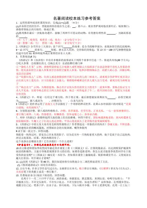 2013答案名著阅读练习1