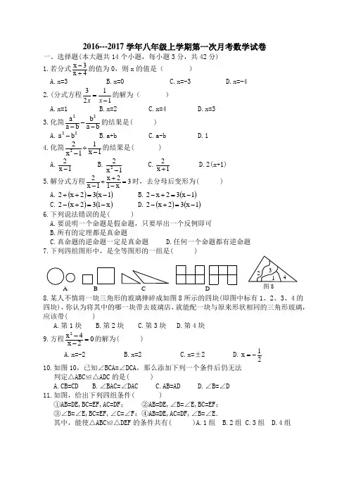 新版冀教版八年级上学期第一次月考数学试卷 2