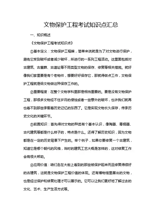文物保护工程考试知识点汇总