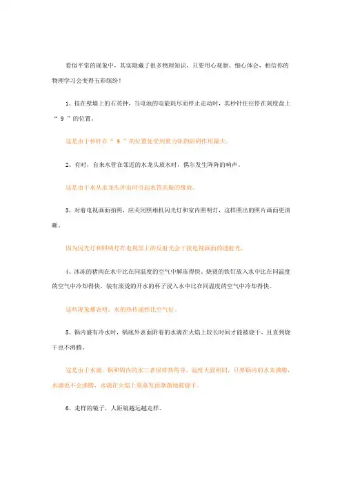 10个有趣的生活中物理现象及解释