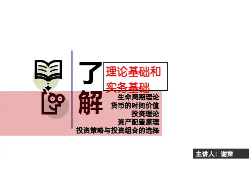 银行从业人员资格考试 个人理财