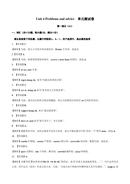 Unit 4 Problems and advice  牛津深圳版九年级上英语单元测试卷