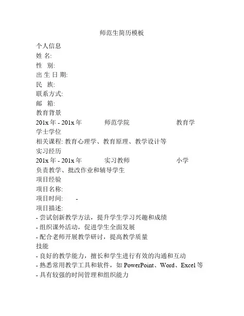 师范生简历模板