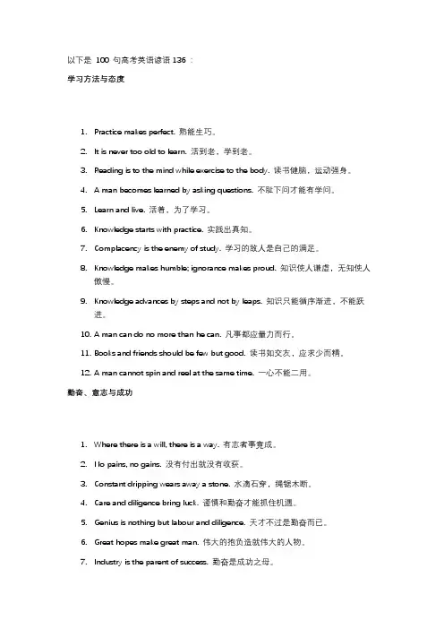 高考英语谚语100句