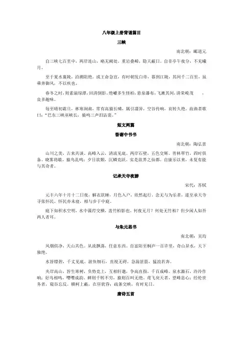 八年级上册背诵篇目
