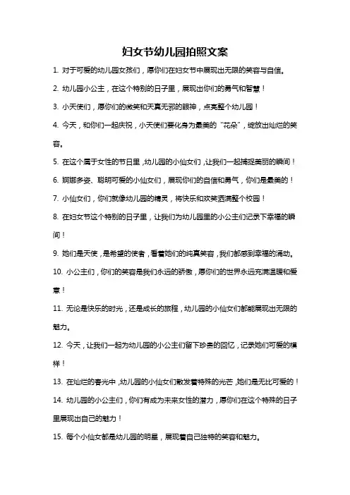 妇女节幼儿园拍照文案
