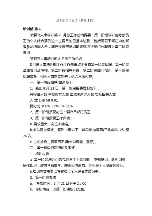 培训部工作总结（精选6篇）
