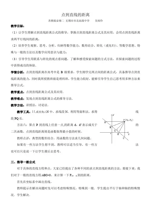 高中数学新苏教版精品教案《苏教版高中数学必修2 2.1.6 点到直线的距离》9