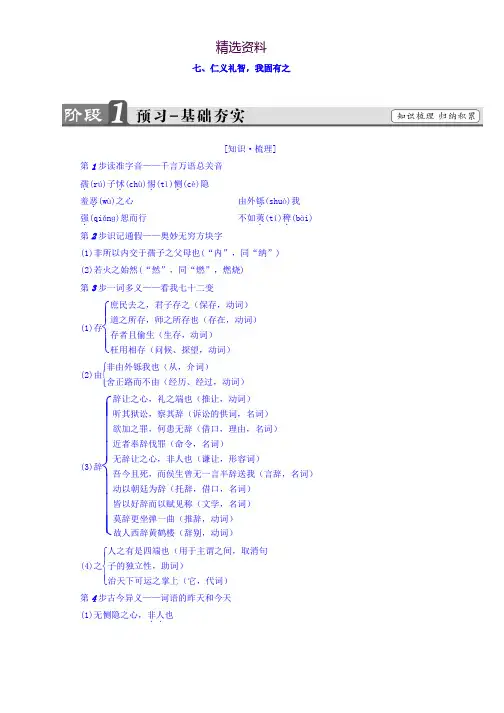2018-2019学年高中语文人教版选修先秦诸子选读教师用书：第2单元 7、仁义礼智 我固有之 Word版含答案