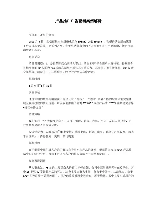 产品推广广告营销案例解析