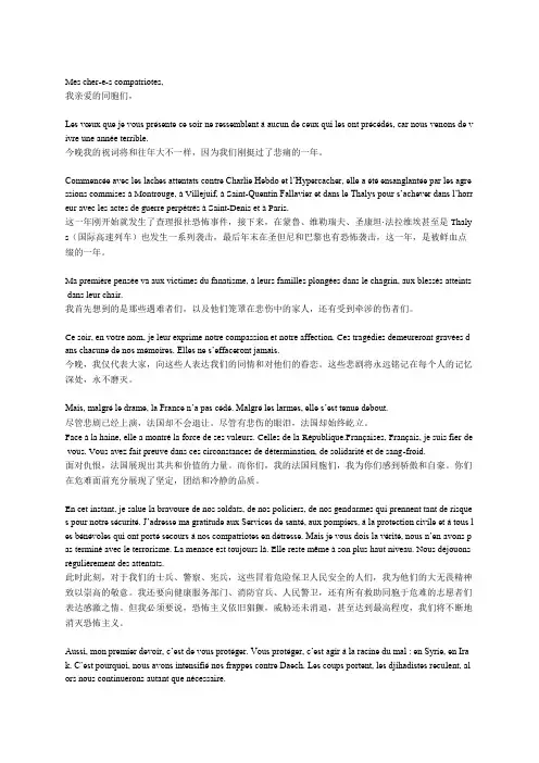 奥朗德2016新年致辞
