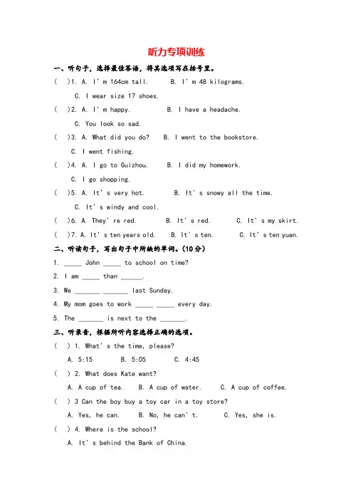 六年级下册PEP_听力(含听力材料)1总复习