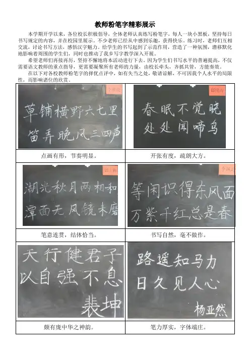 教师粉笔字精彩展示1