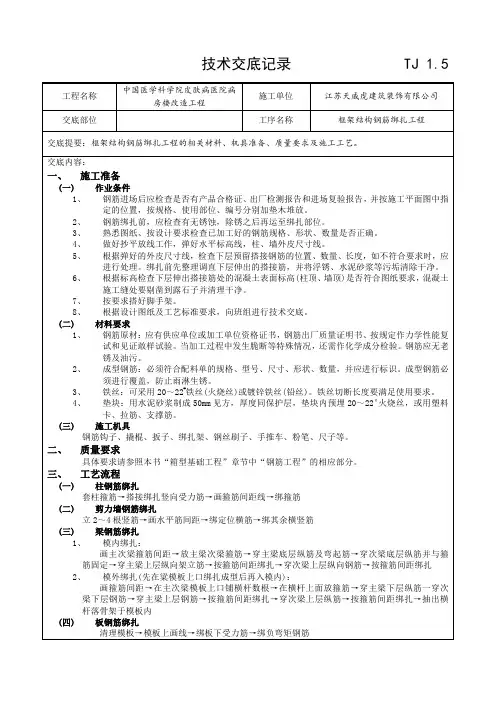 框架结构钢筋绑扎工程技术交底记录